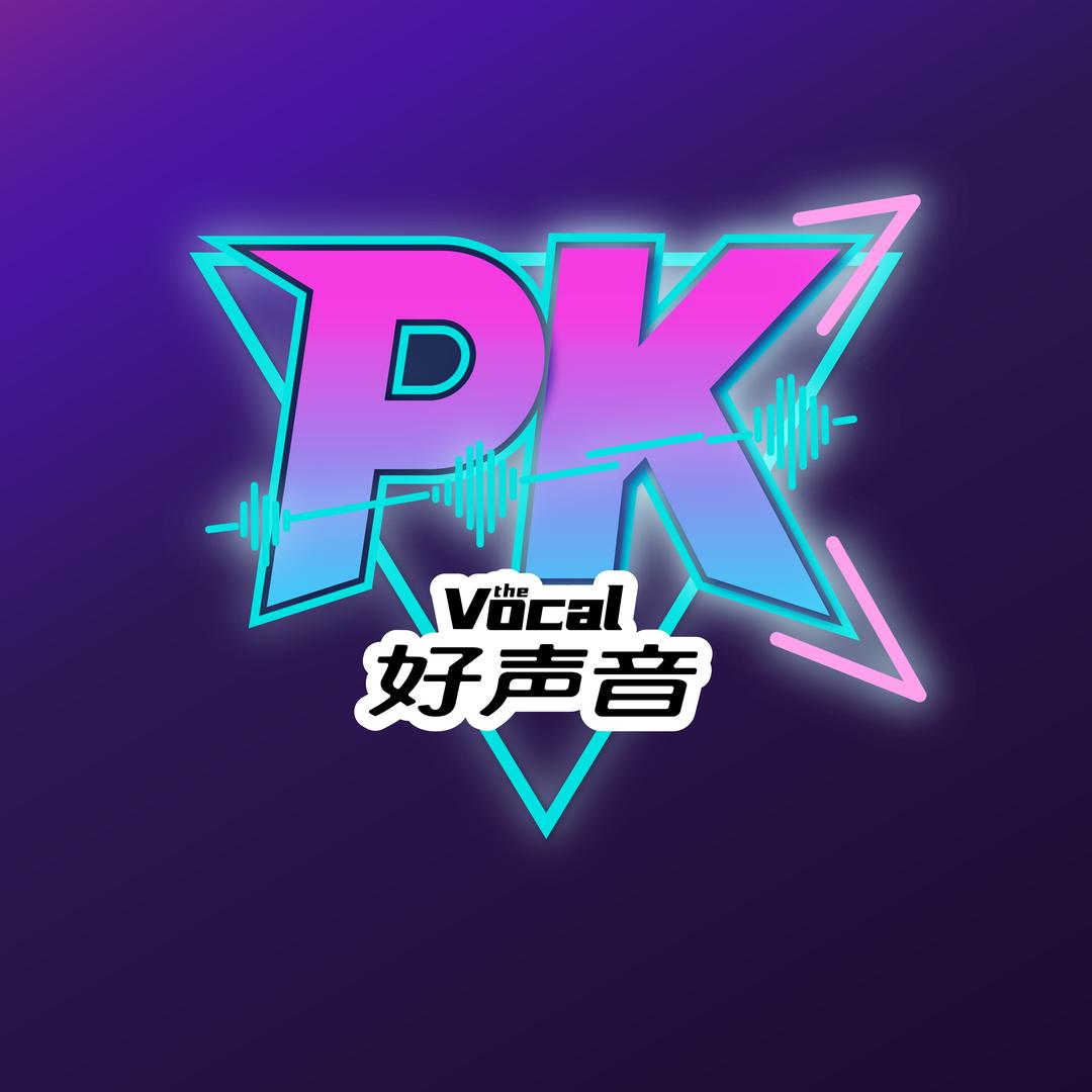 PK好声音-寰娱互动