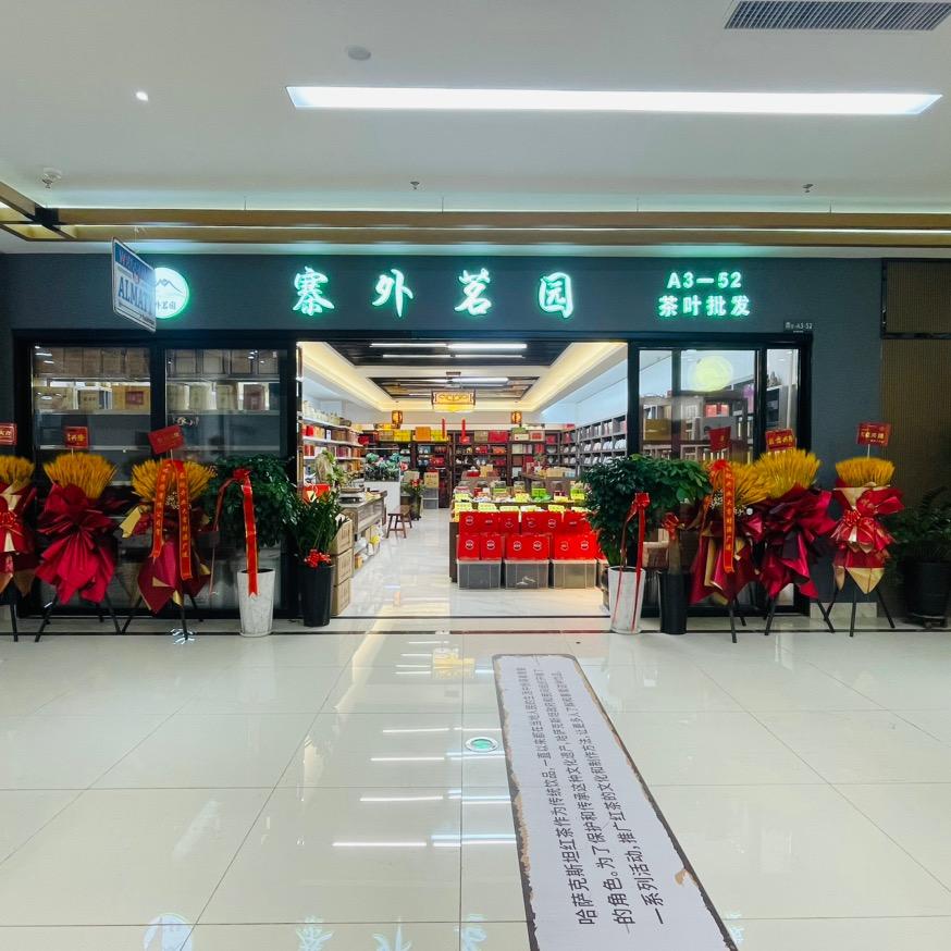 寨外茗园茶空间老华凌店