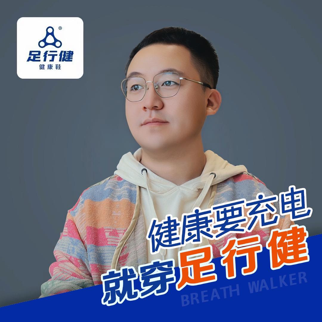 足行健包头李镇廷