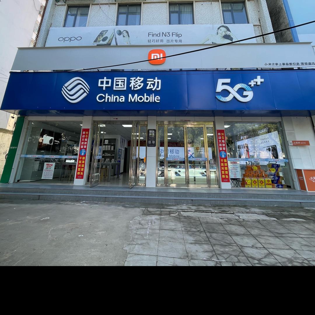 上蔡西街移动授权小米之家