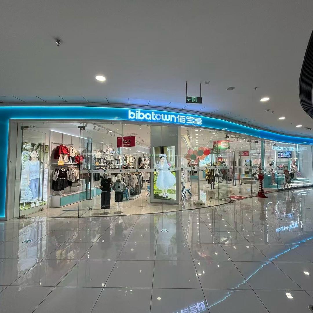 佰宝糖(新建万达广场店)