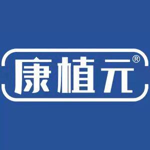 康植元吉林省康植园商贸有限公司饮品专卖店