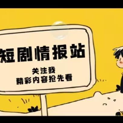 MM短剧