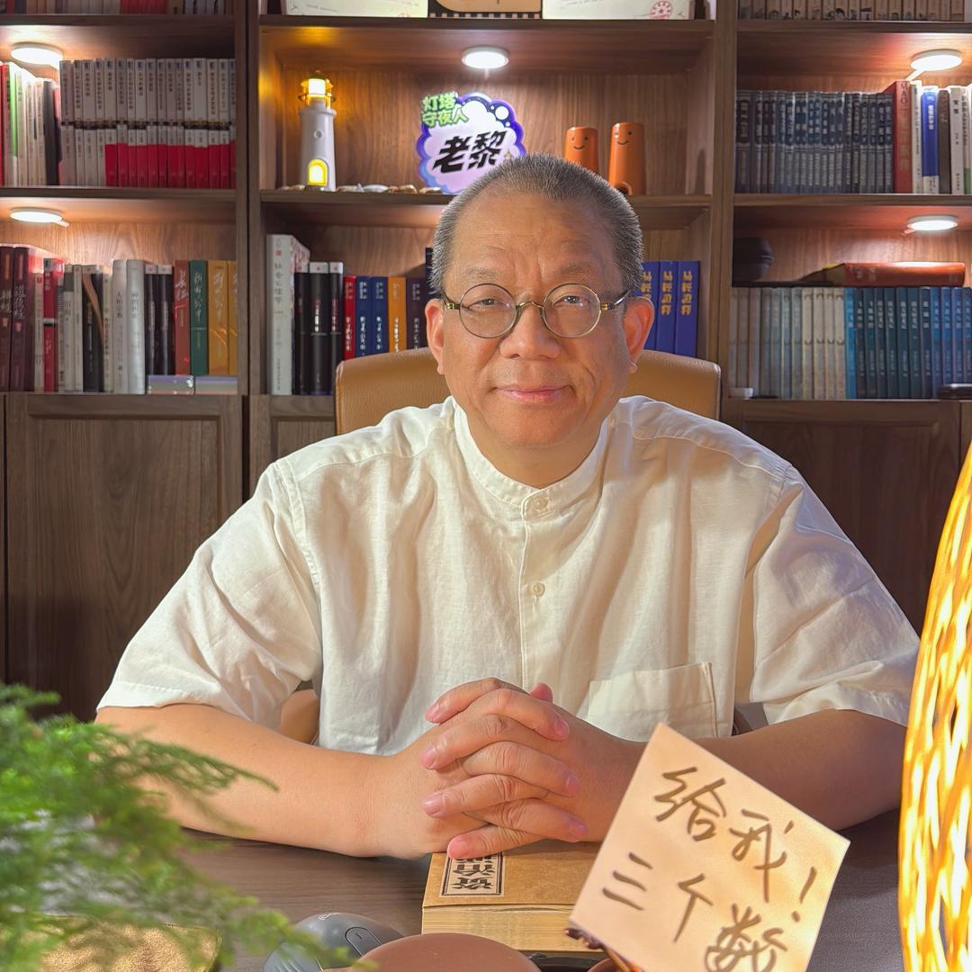 直播间里的幸福课（老黎）
