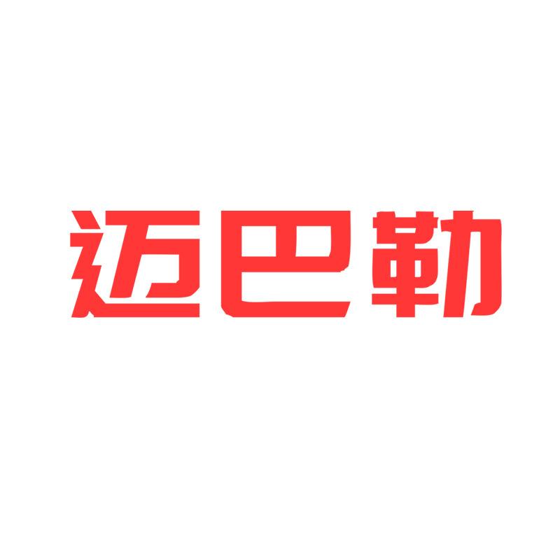 迈巴勒钛极陶釉锅