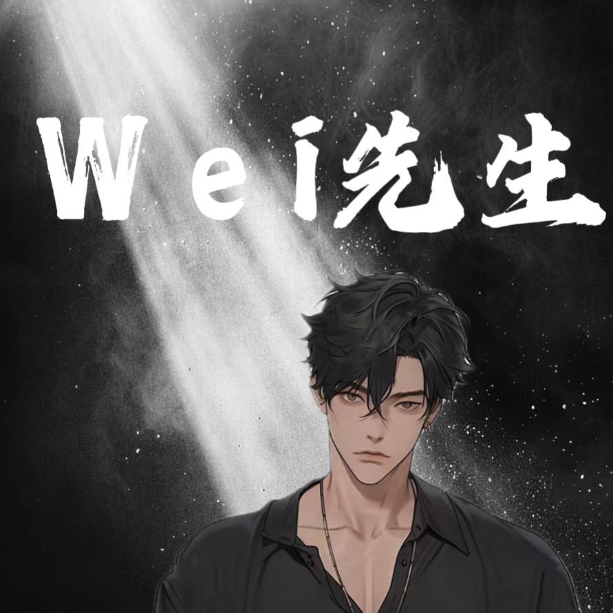 Wei来📻电台