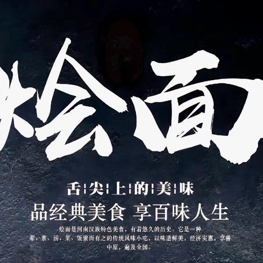 羊汤烩面