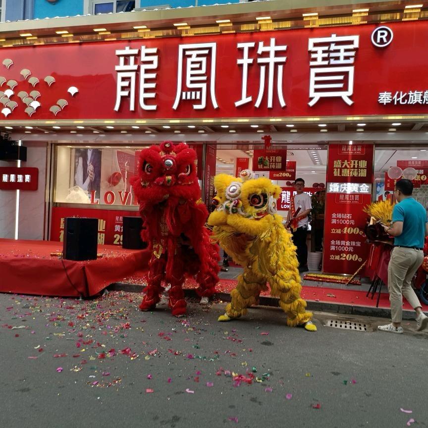 莼湖龙凤珠宝