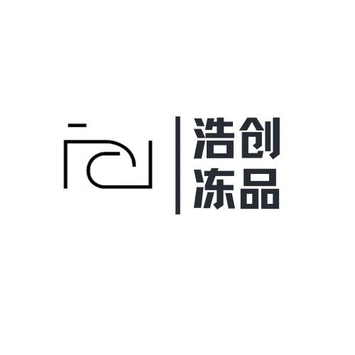 浩创冻品