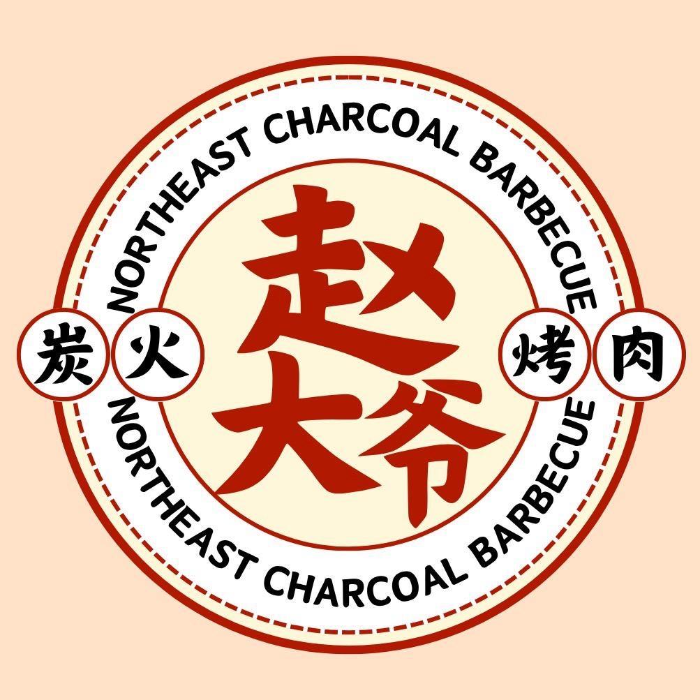 呼市赵大爷烤肉