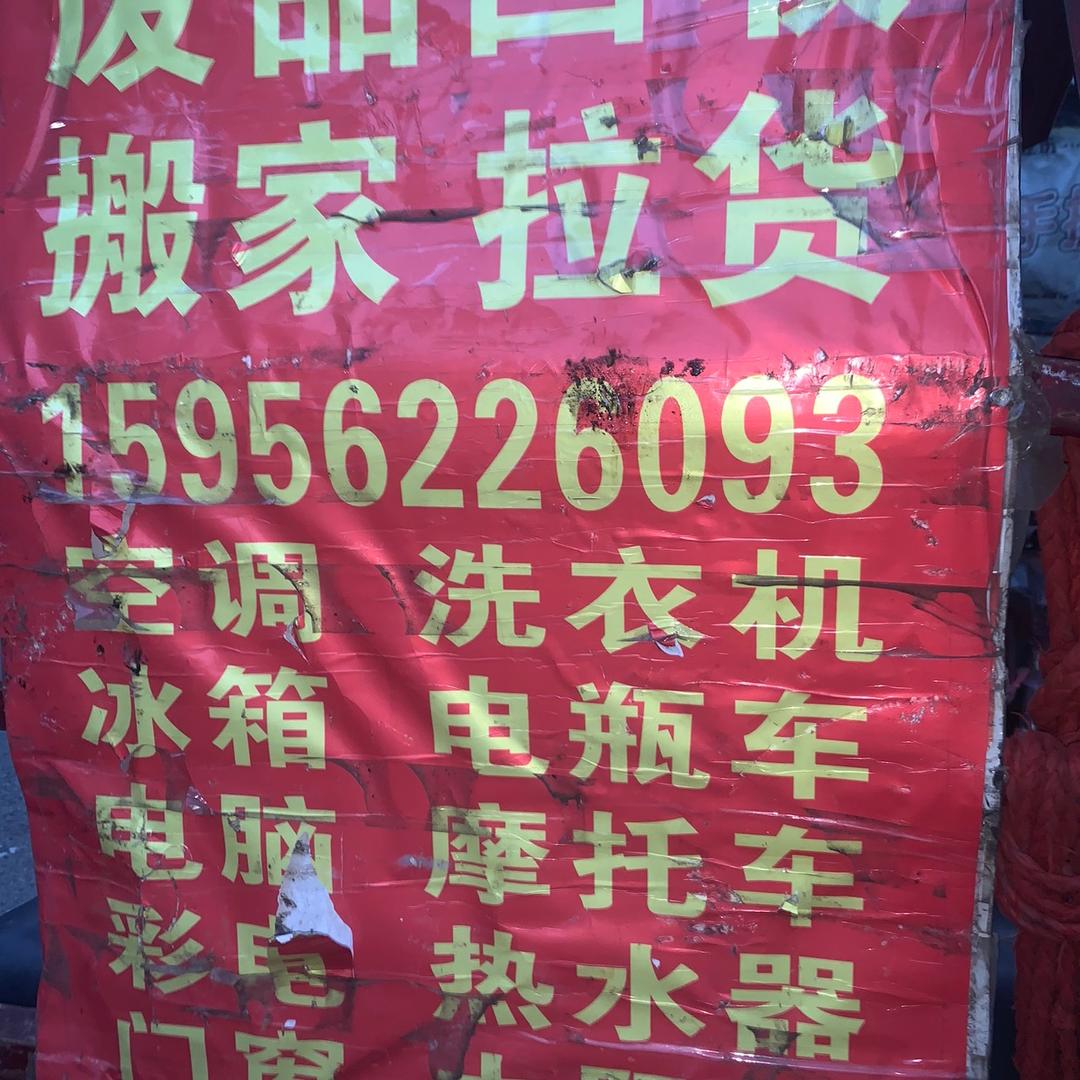 裴废品二手电器回收