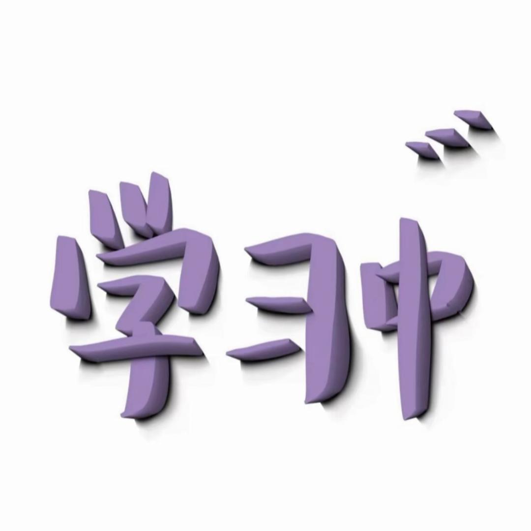 小棋（教资版）