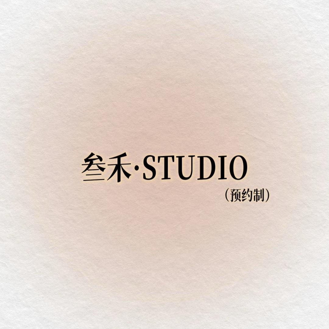 叁禾·美甲美睫