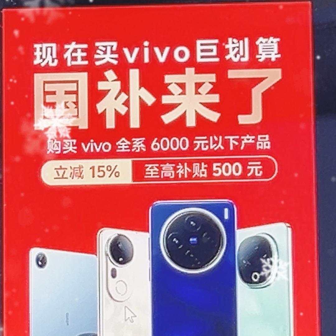 国补+店补