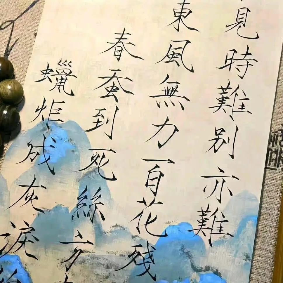 山海藏诗意