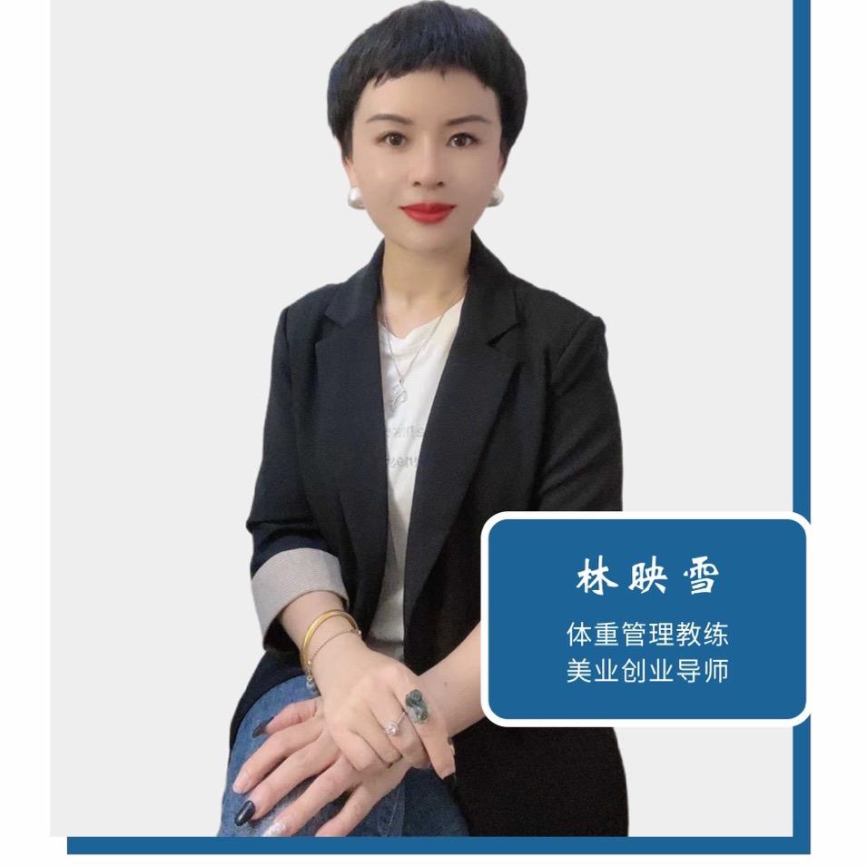 安丽子林映雪