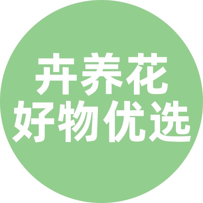 卉养花好物优选