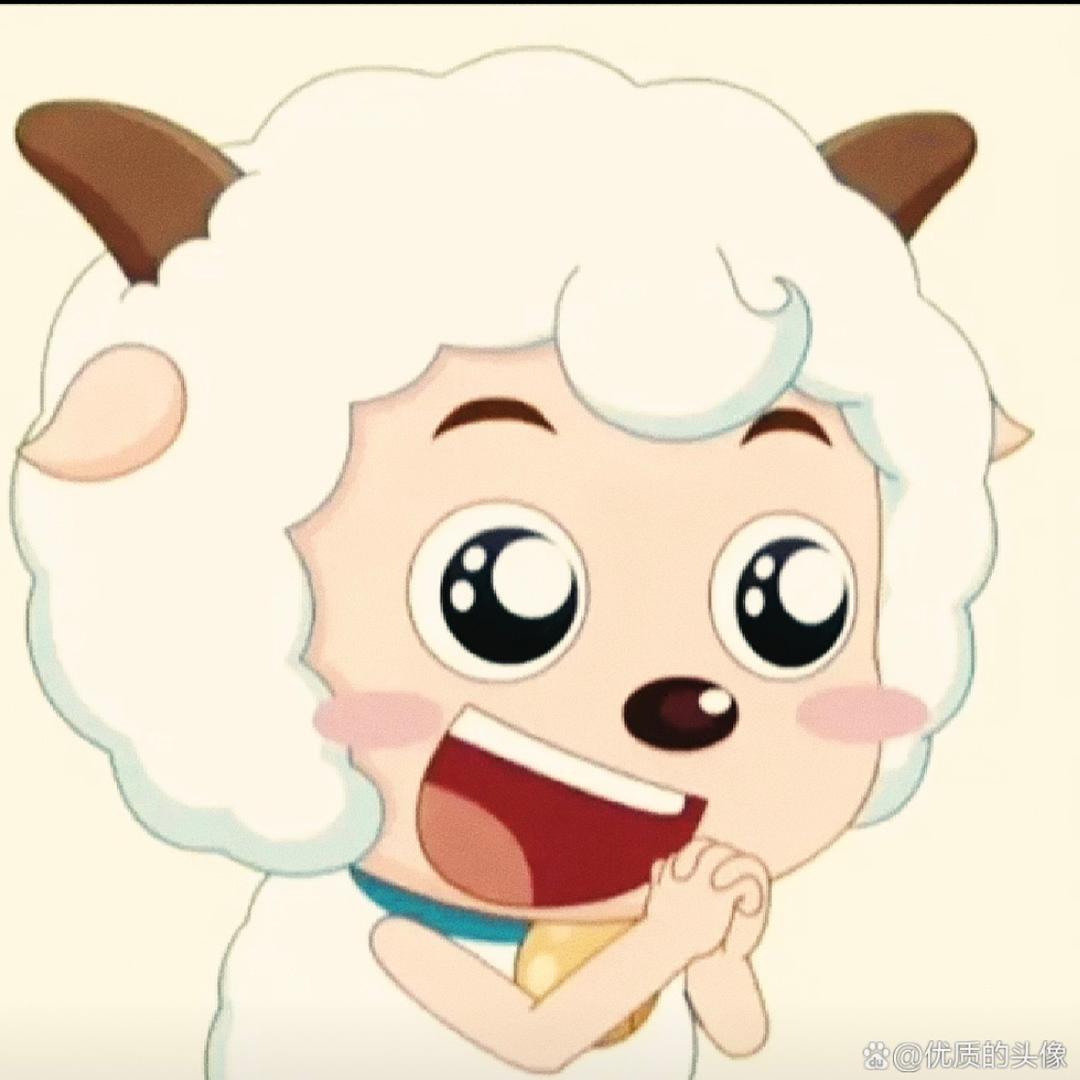 快乐的喜洋洋🐑