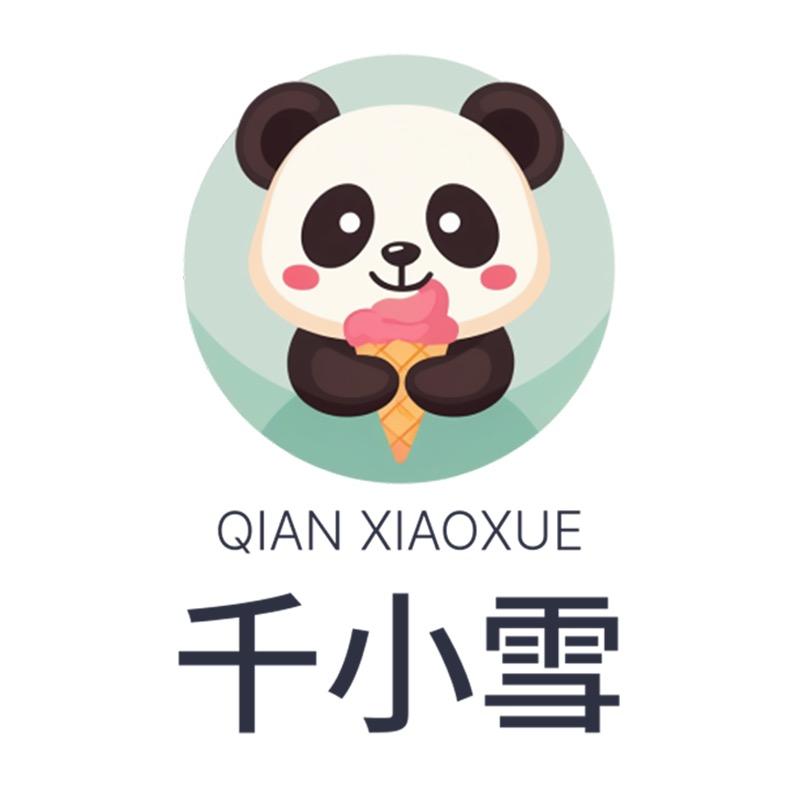 千小雪美味分享