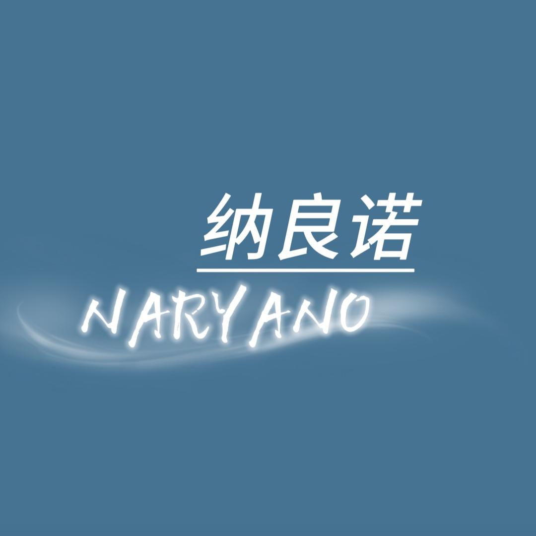 纳良诺运动