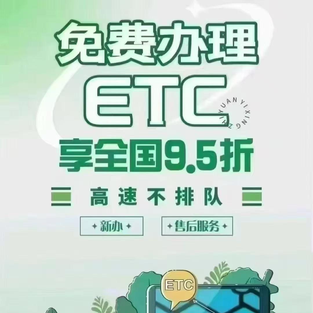ETC业务员 小李