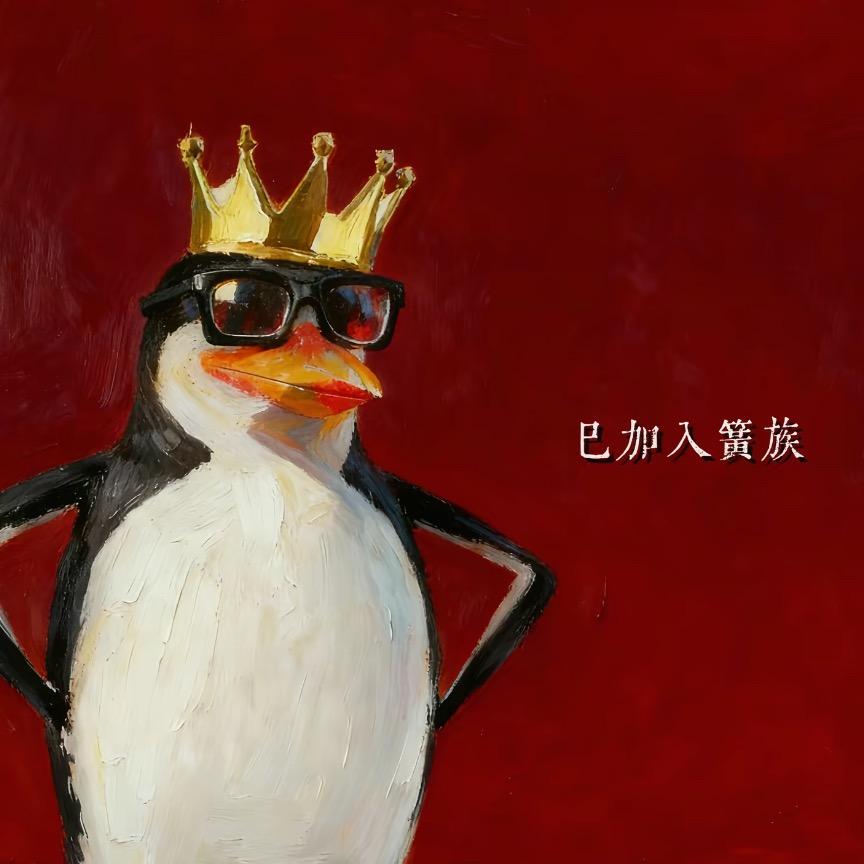 大不列颠咸鱼王
