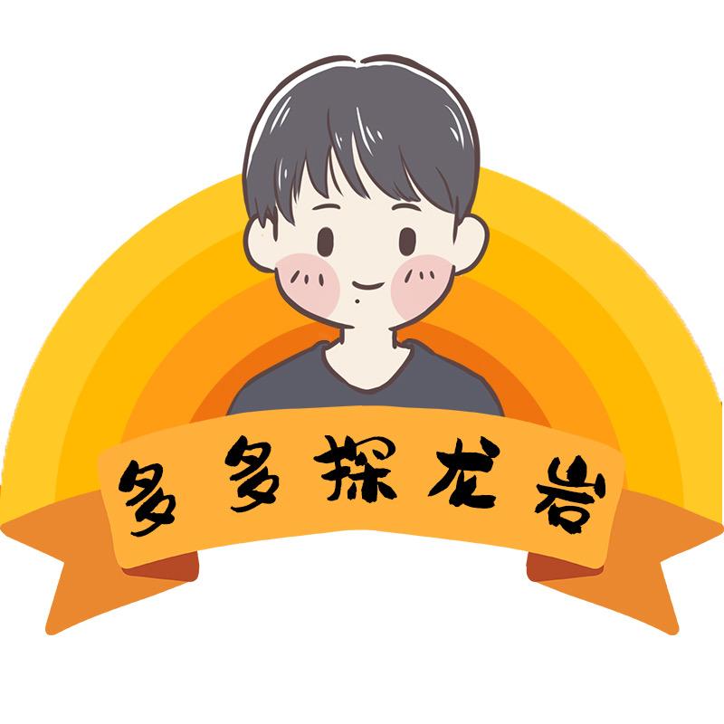 多多探龙岩🍭
