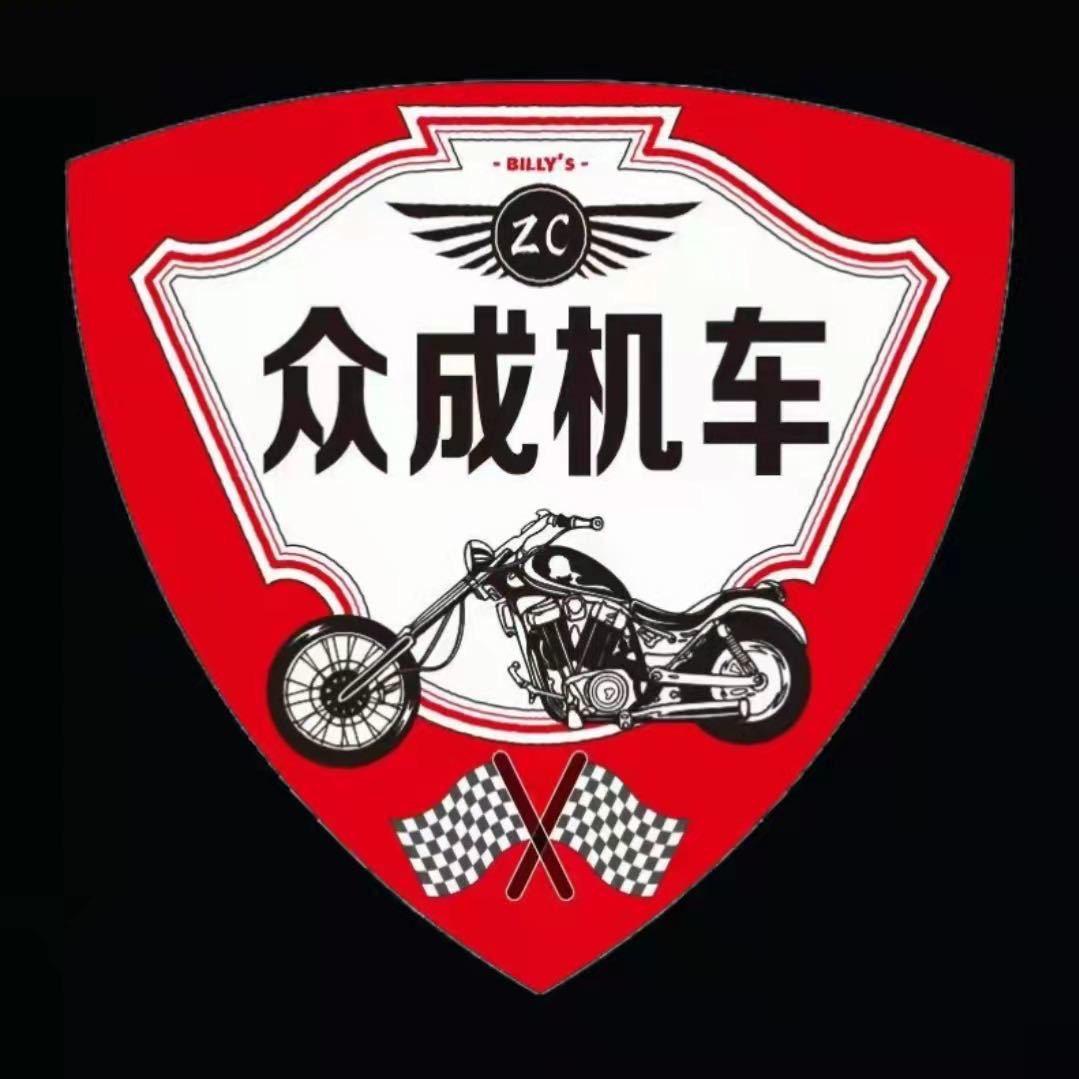 众成机车