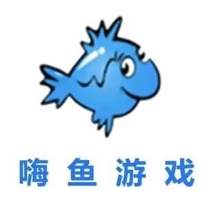 嗨鱼游戏老包