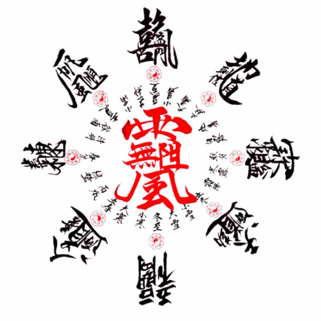 冷风过境