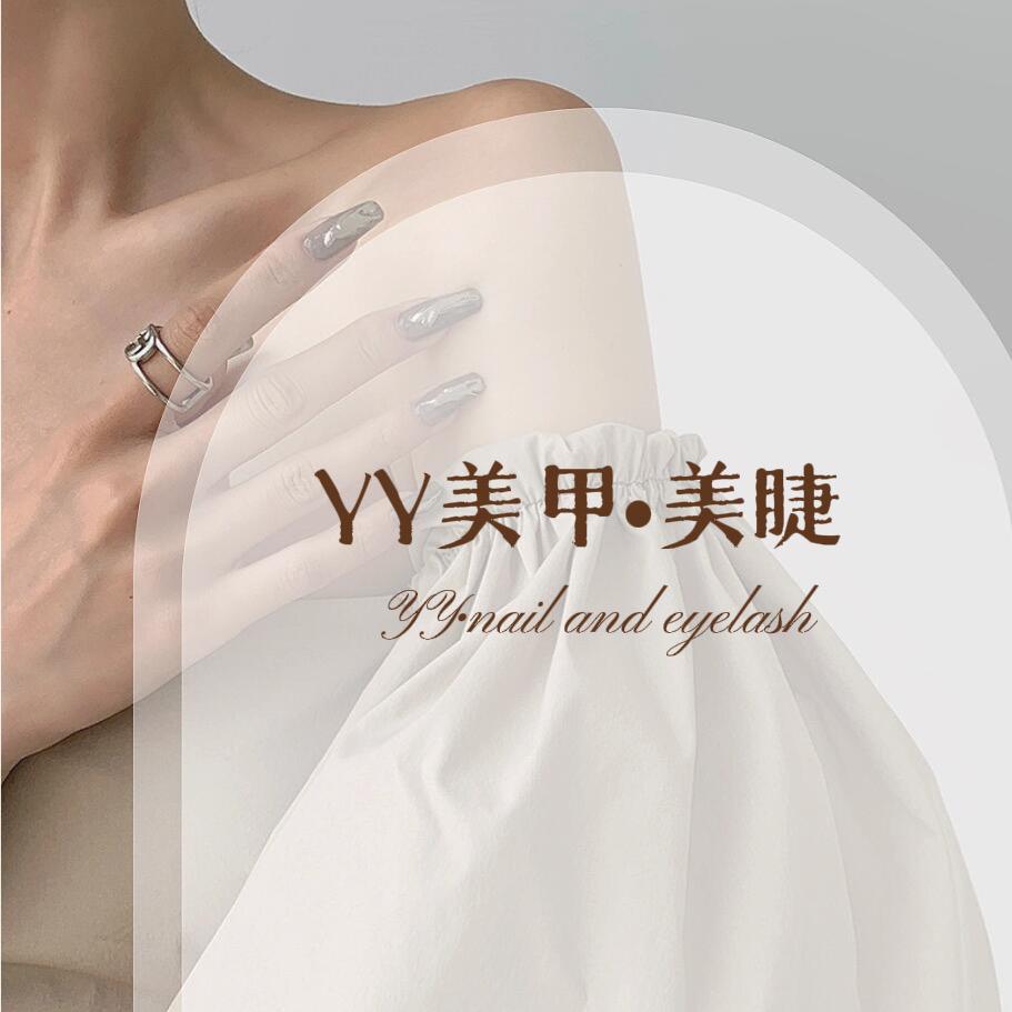 YY美甲