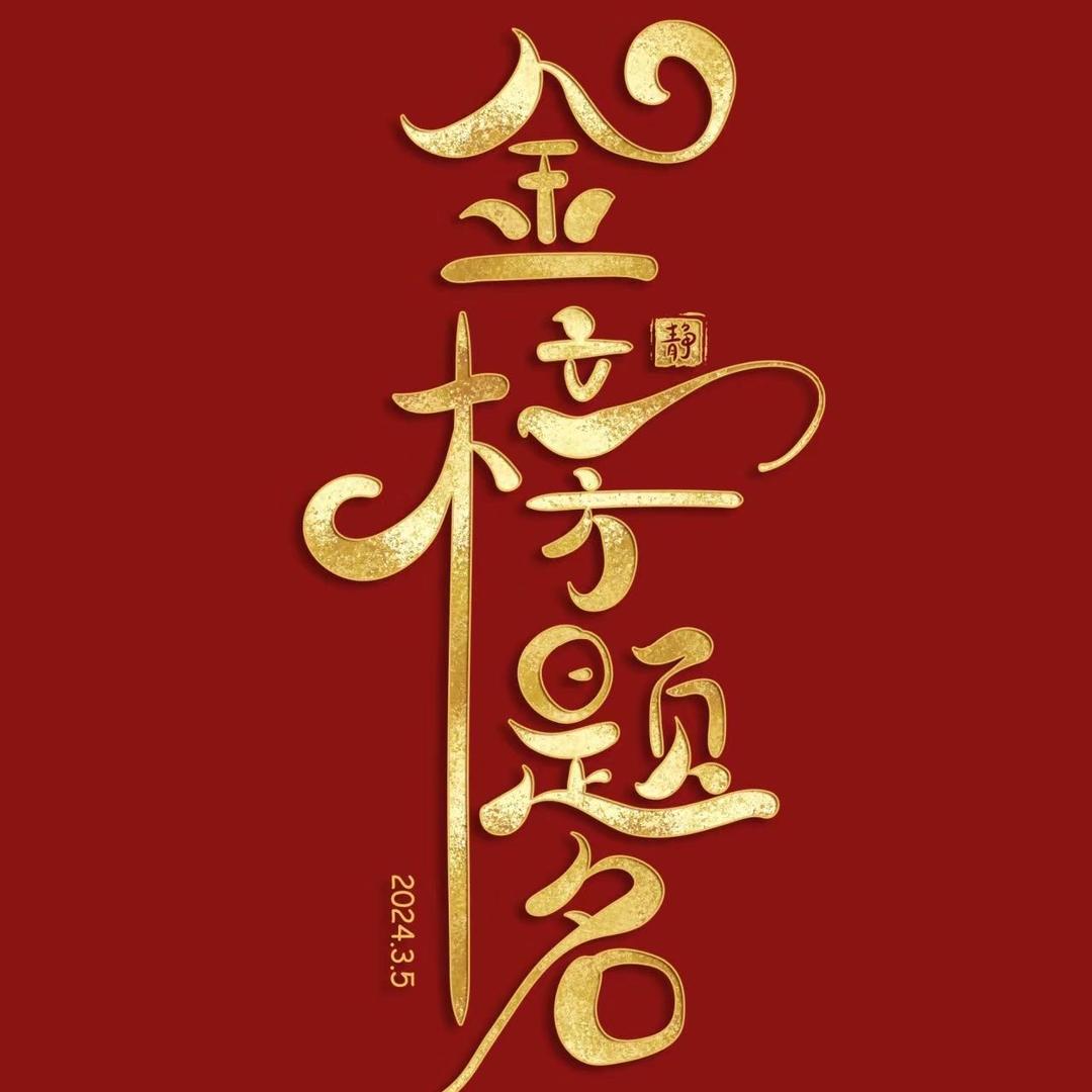 胜利在望