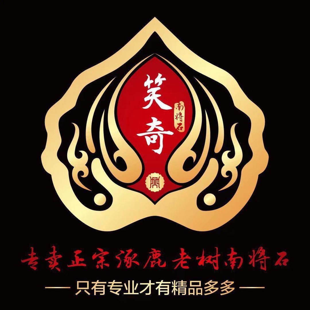 笑奇南将石主营店精品