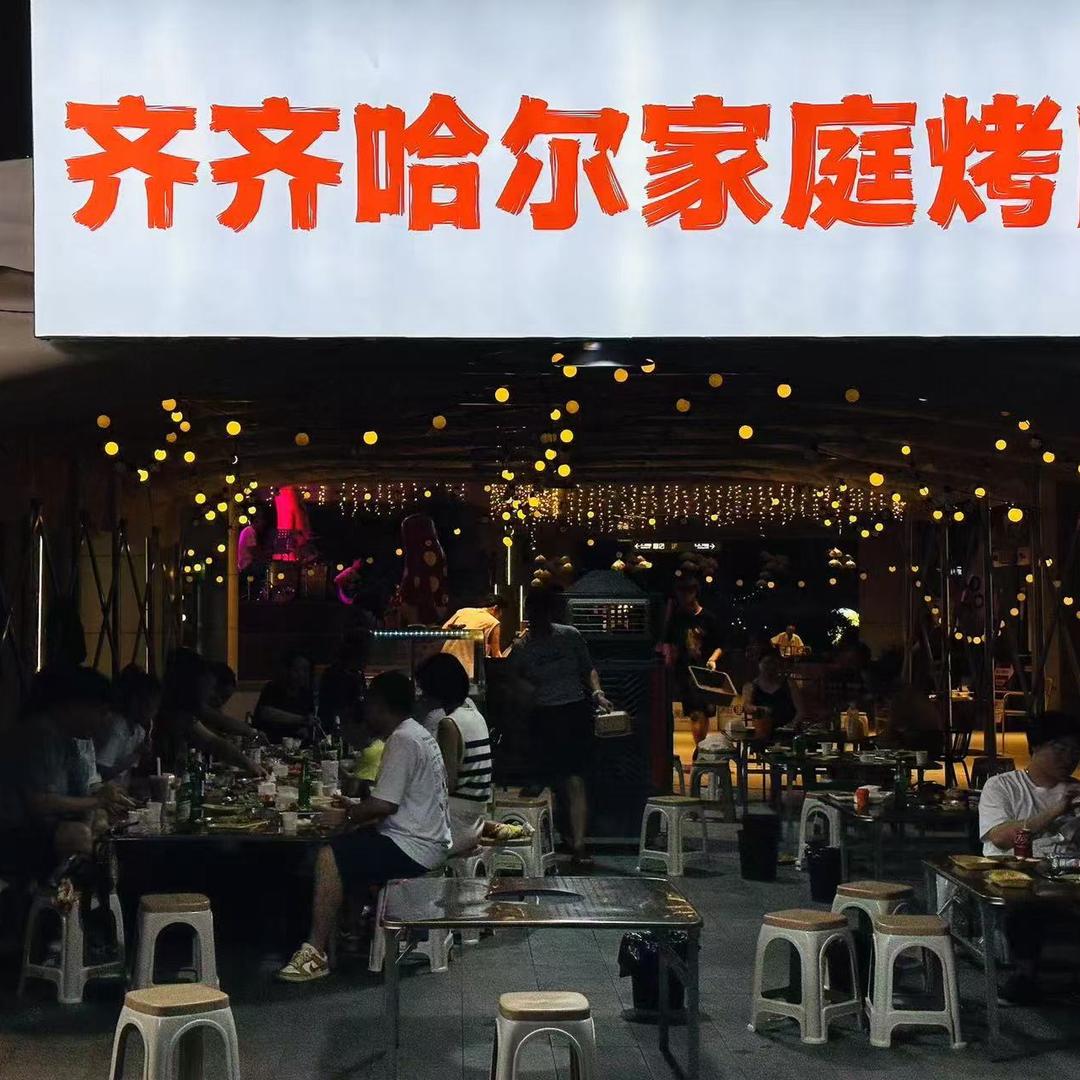 『上海』齐齐哈尔•家庭烤肉