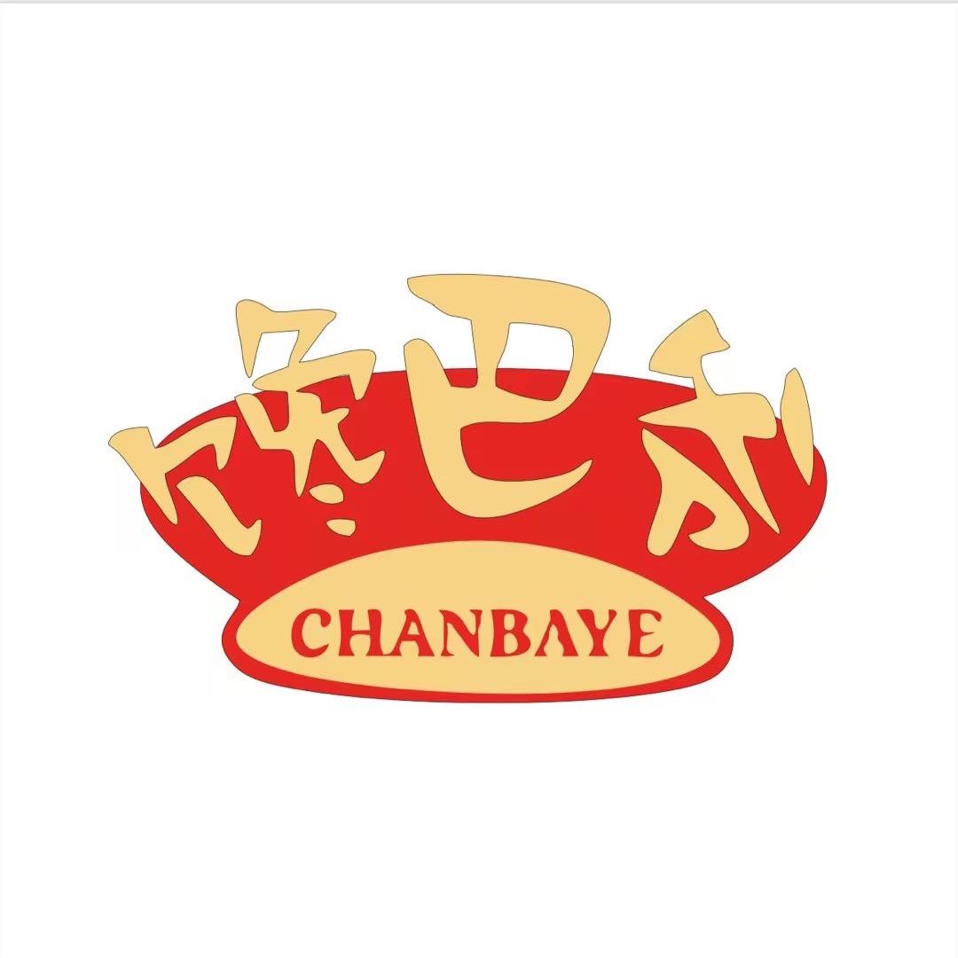 馋巴爷