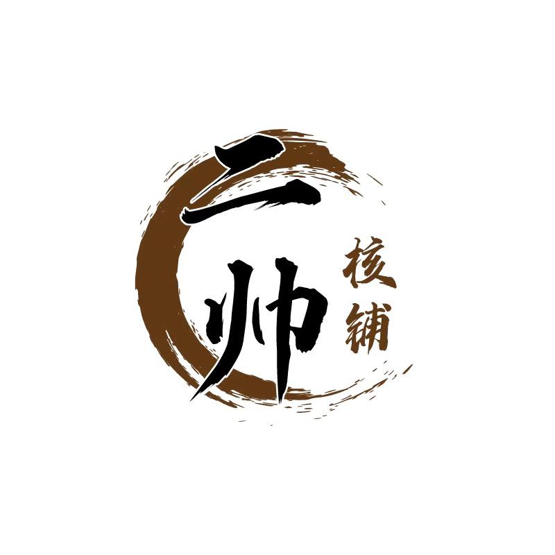 二帅核铺