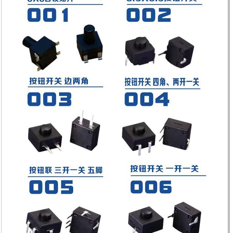 自锁开关
