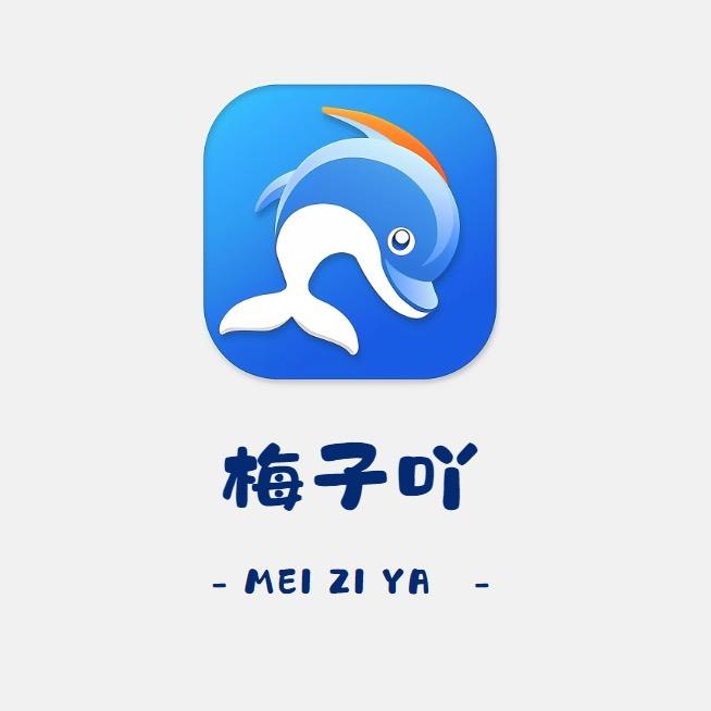梅子吖