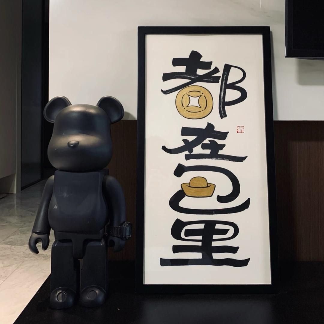 包你满意