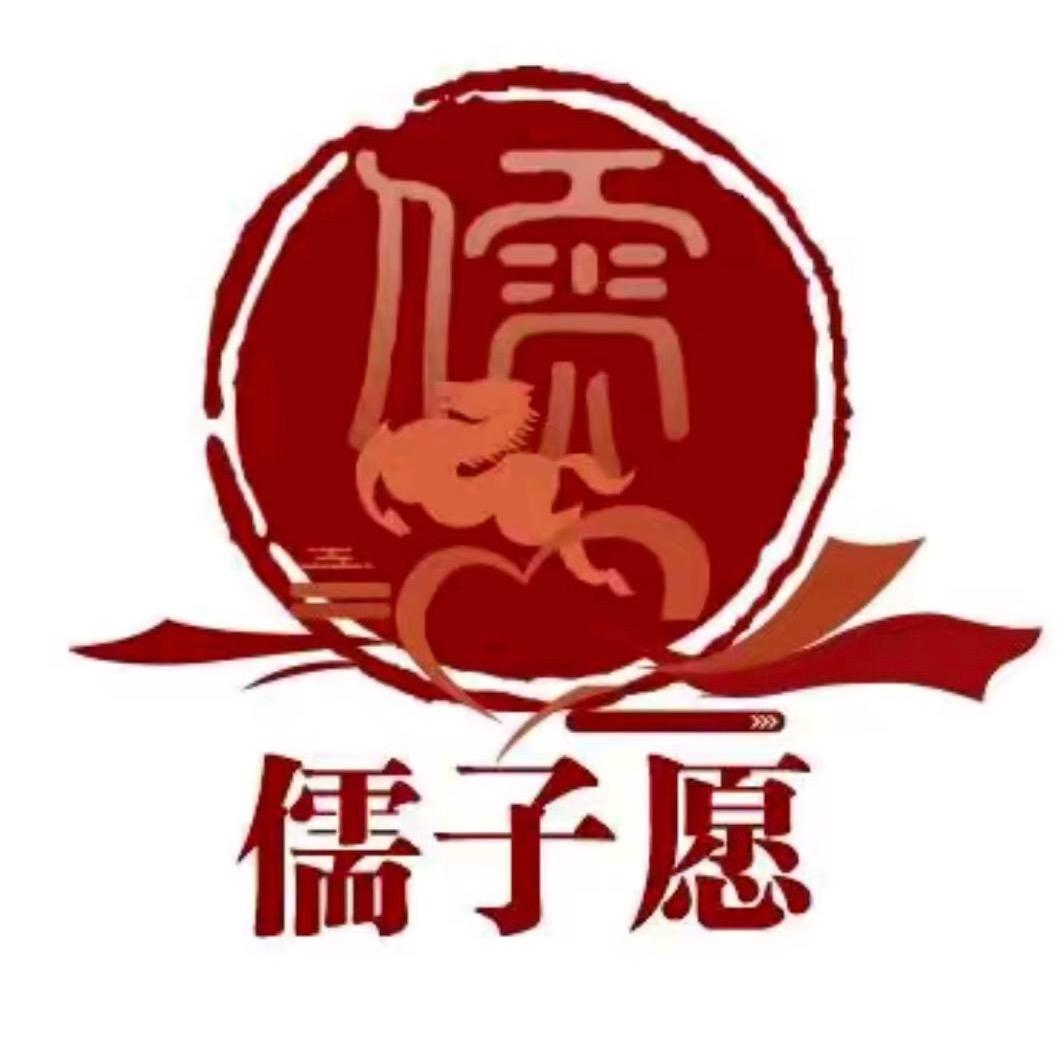 儒子愿教学霸