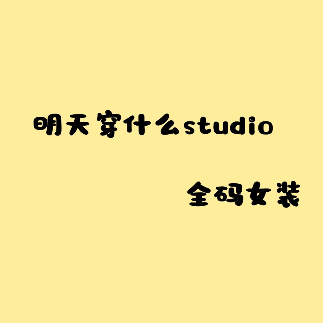 明天穿什么全码女装