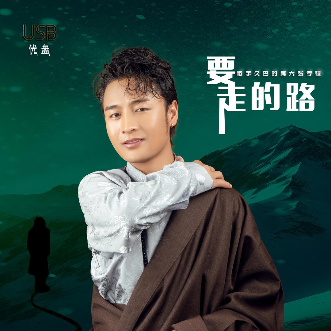 久巴