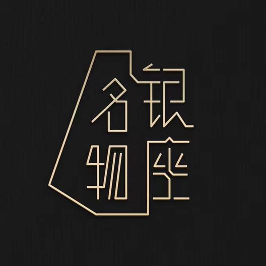 名物银座