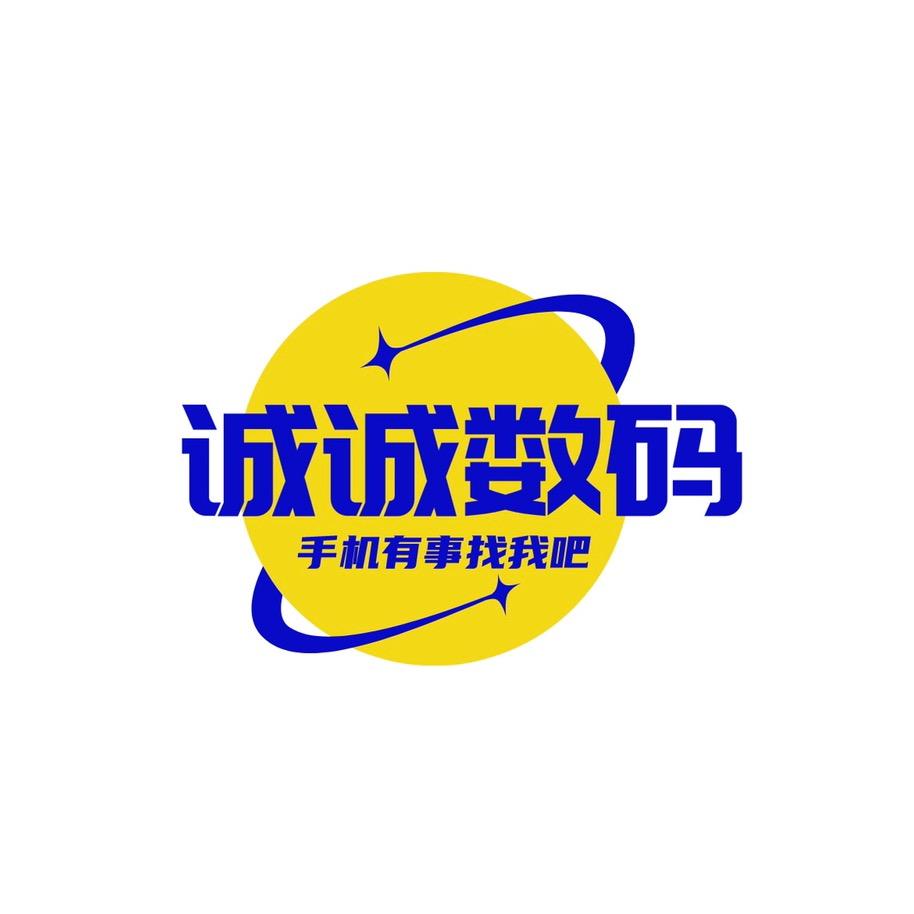 诚诚手机快修通讯店