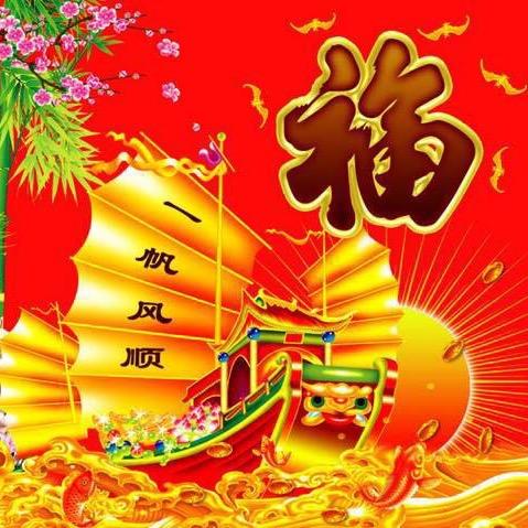 平安是福，开心快乐