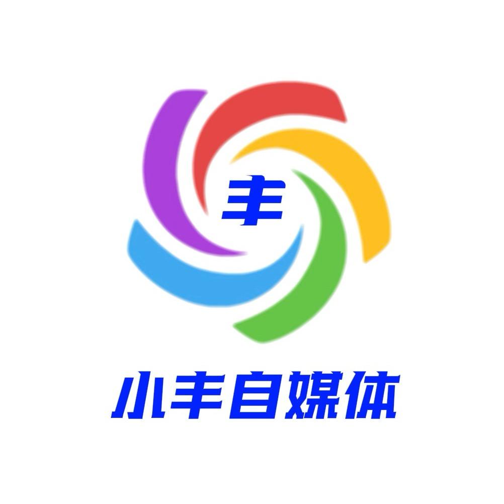小丰自媒体