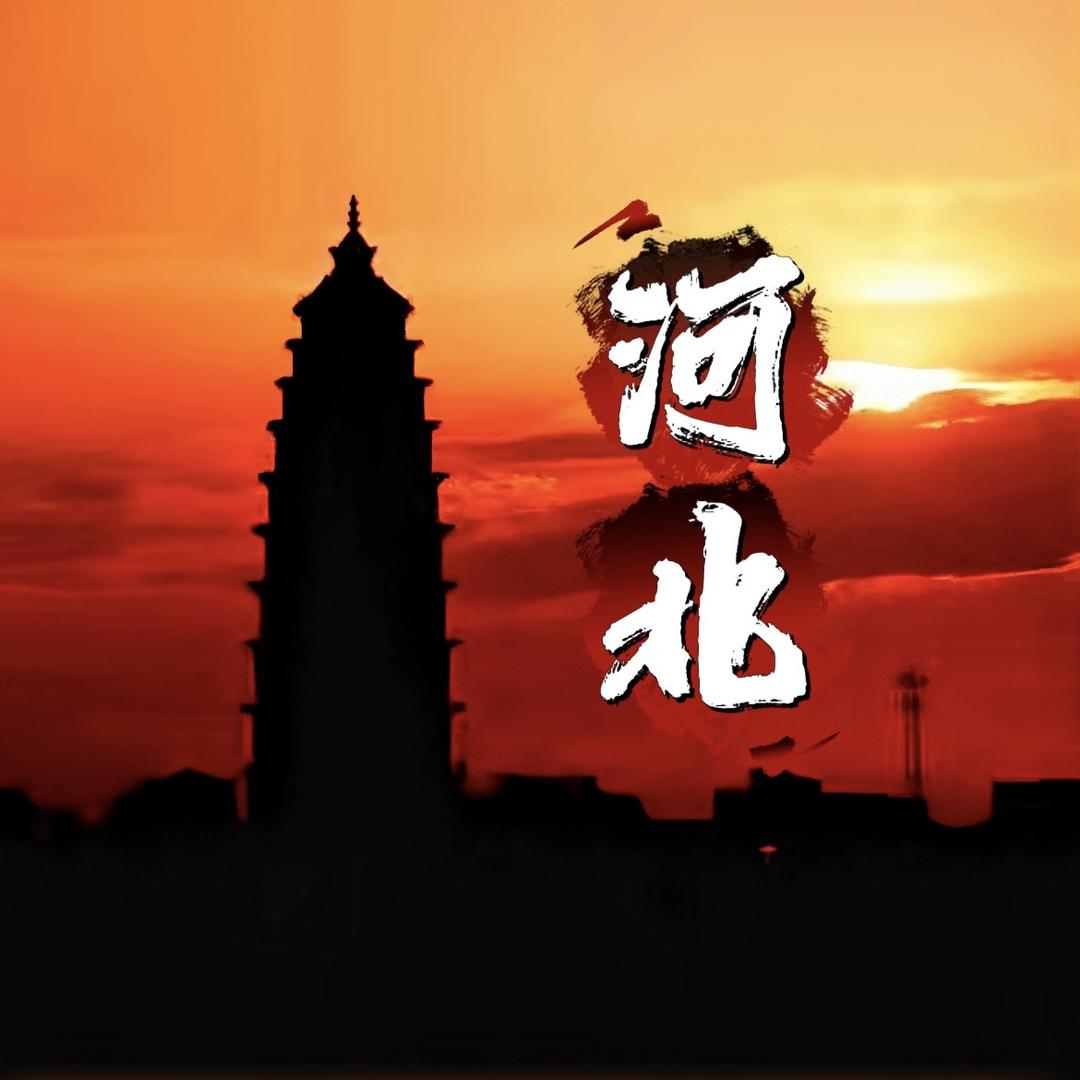 乡土定州（小康）