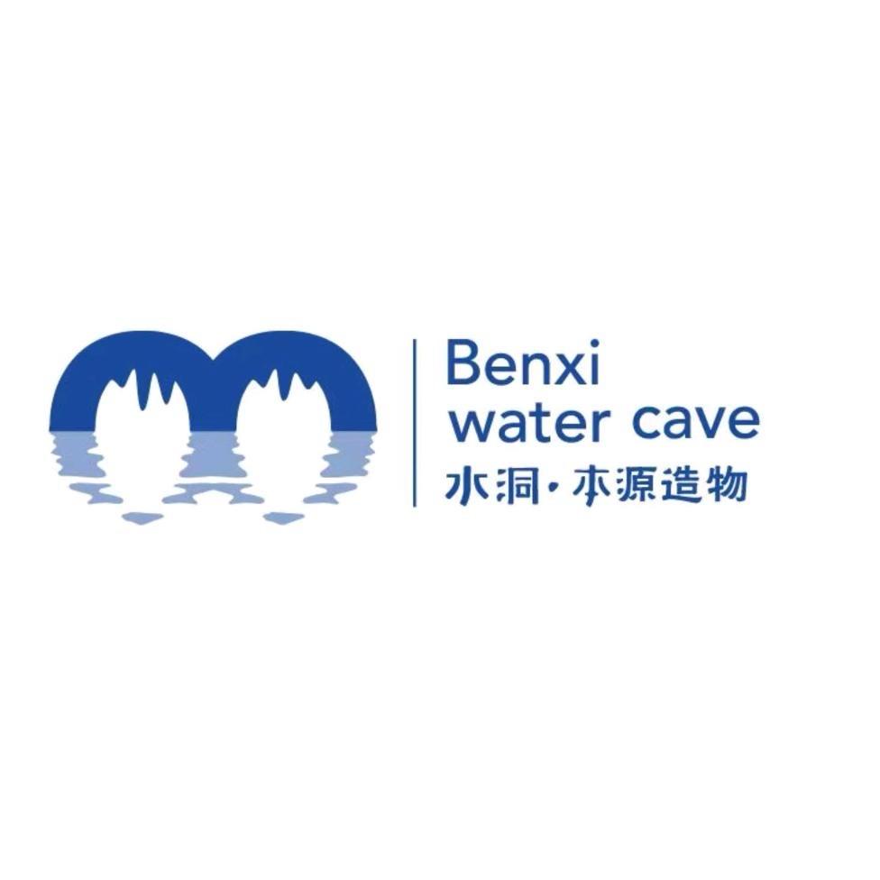 水洞·本源造物