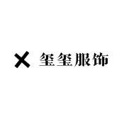 玺玺皮草服饰