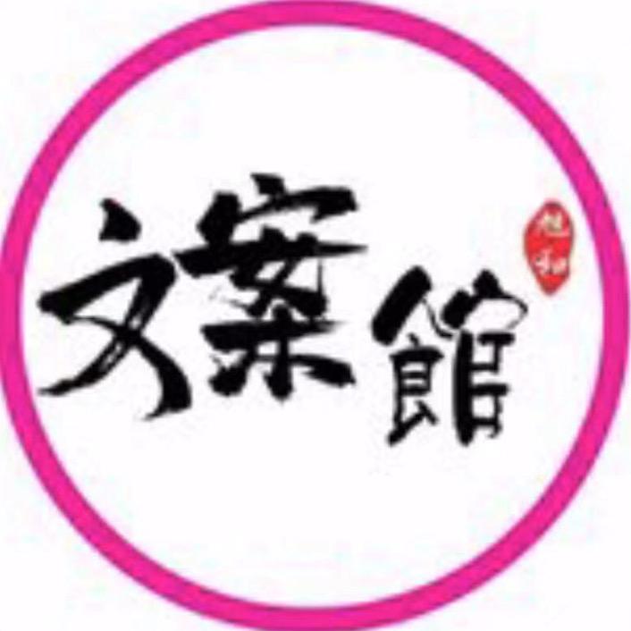 煴情戏語（请勿连赞）